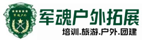 任丘市户外拓展_任丘市户外培训_任丘市团建培训_任丘市初怡户外拓展培训